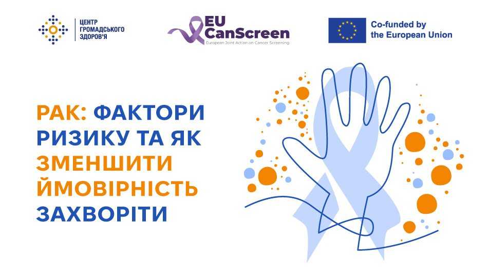 Рак: фактори ризику та як зменшити ймовірність захворіти
