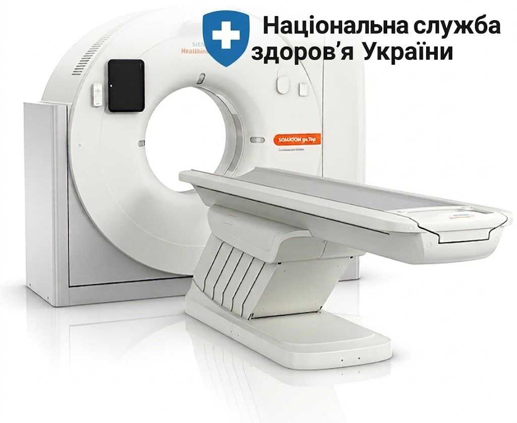 Як зробити КТ або МРТ безоплатно за програмою медичних гарантій